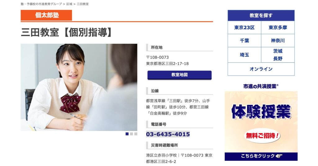 三田教室【個別指導】 の画像