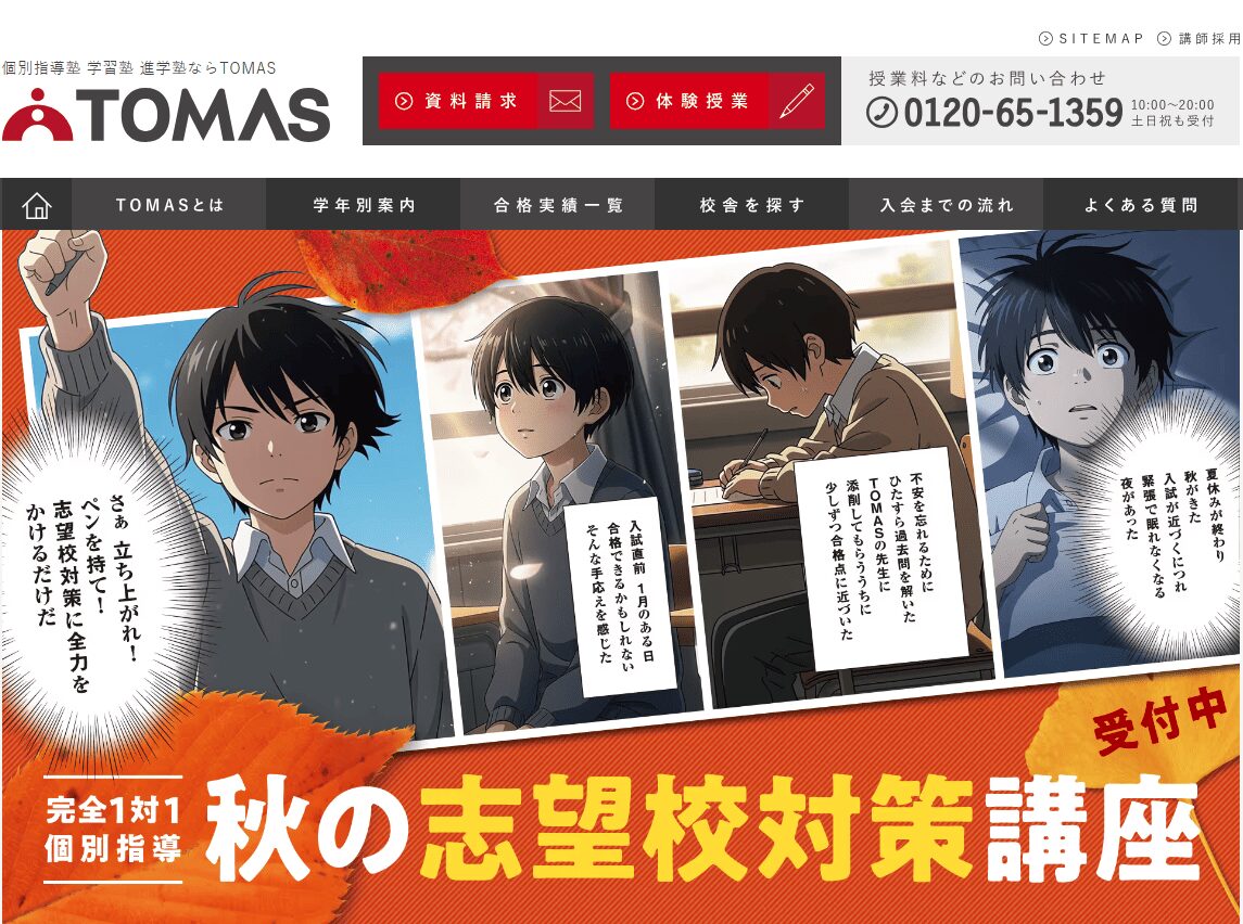 TOMAS（トーマス）渋谷校