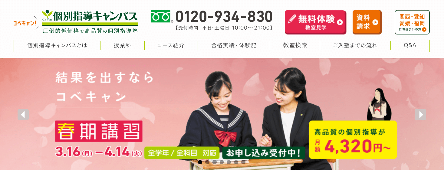 個別指導キャンパス