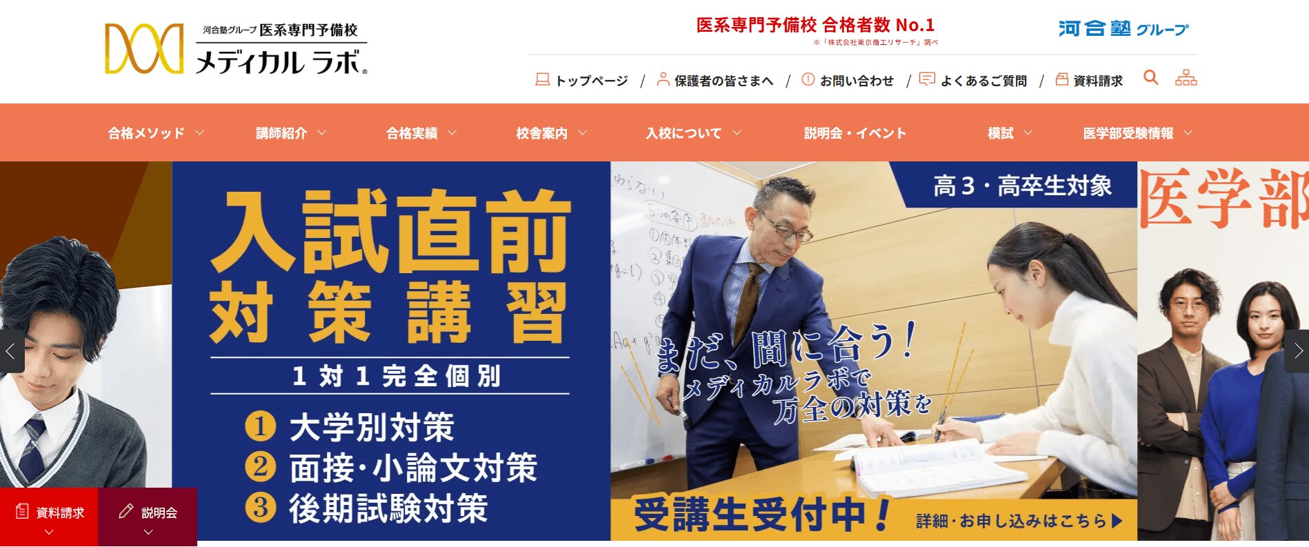 医系専門予備校 メディカルラボ