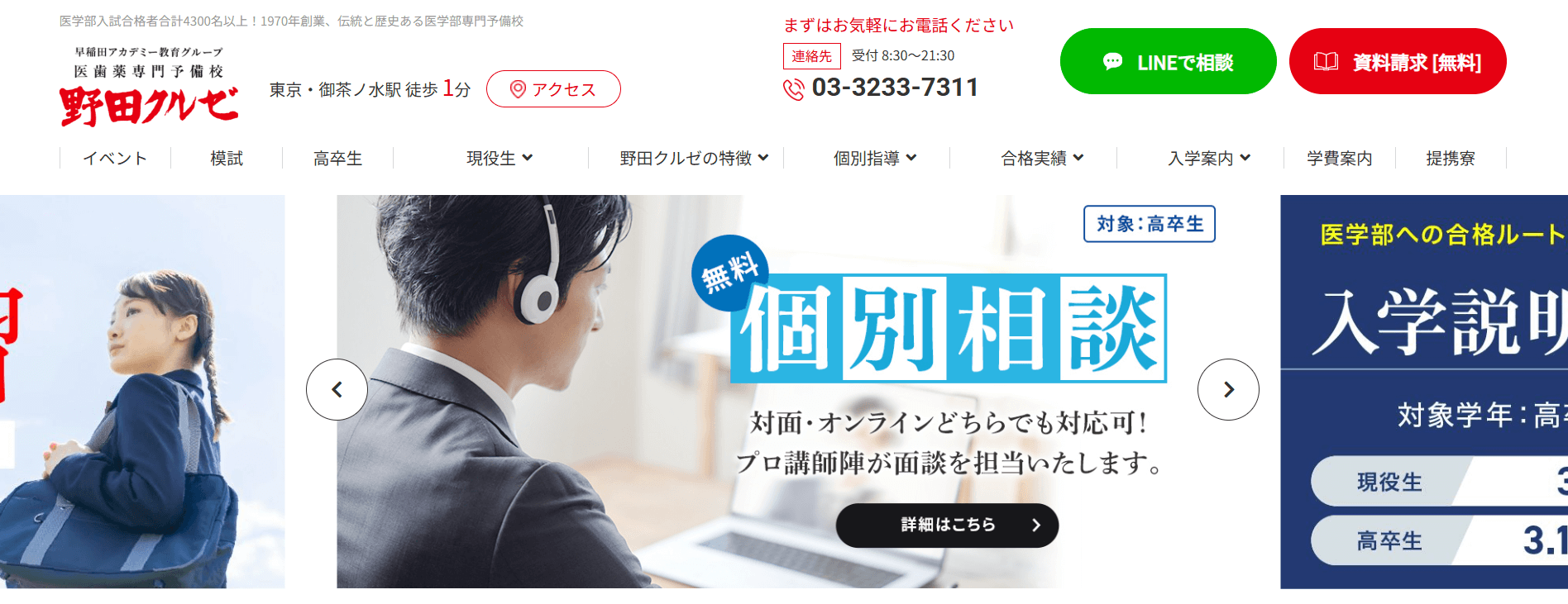 医学部受験予備校 野田クルゼ