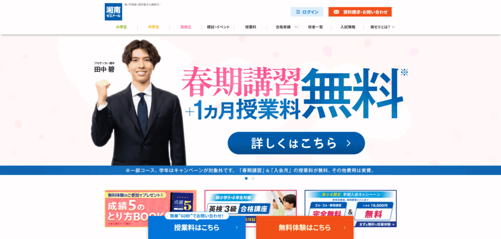 湘南ゼミナール