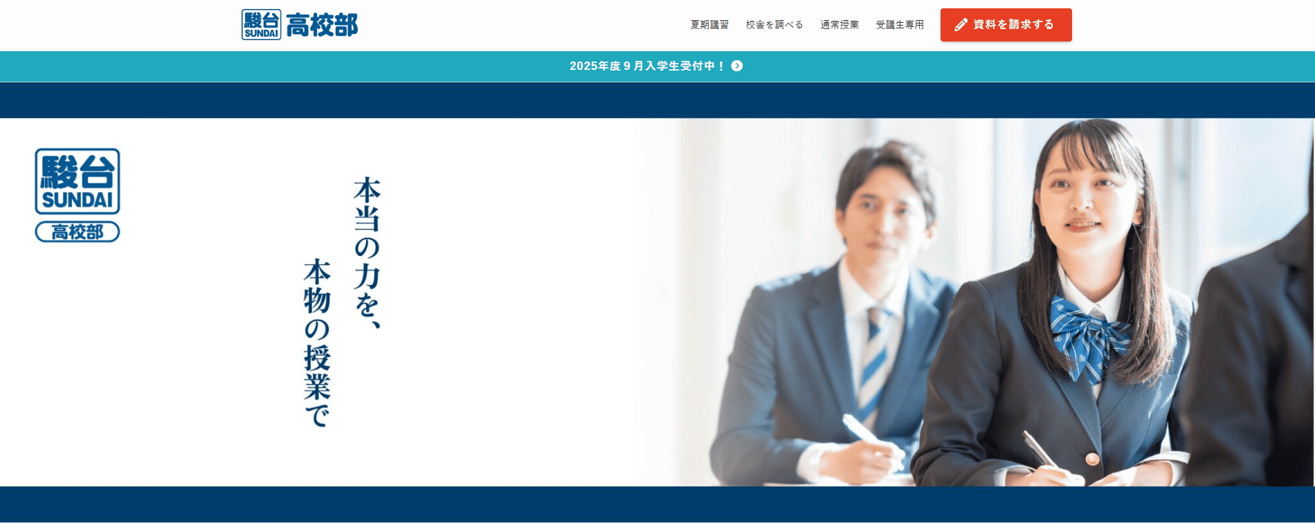 駿台予備学校 渋谷校